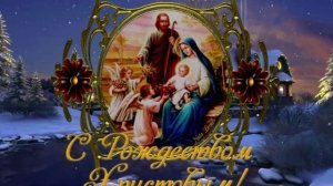 Главная молитва на Рождество Христово!Послушайте эту Рождественскую молитву.