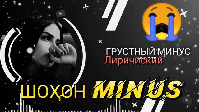 ВСЕ ИЩЕТ ЭТО МИНУСОВКУ😥😥ГРУСТНЫЙ МИНУСОВКА💔NeV 2022 смотреть онлайн