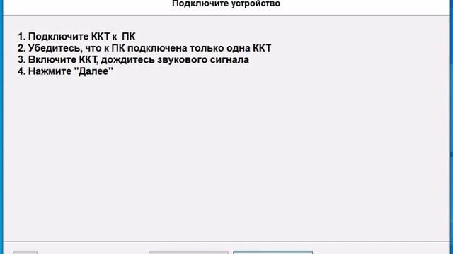 Утилита для автоматического подключения ККТ серий Ритейл и POScenter к POS-компьютеру смотреть онлайн