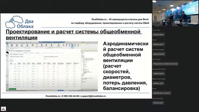 DvaOblaka.ru: плагин Revit для подбора оборудования, проектирования и расчета систем ОВиК, АВОК смотреть онлайн