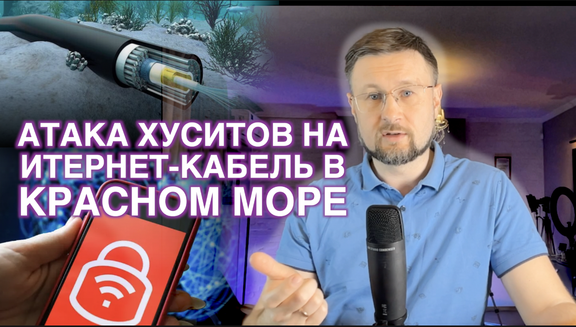 КТО ПЕРЕРЕЗАЛ ИНТЕРНЕТ-КАБЕЛЬ В КРАСНОМ МОРЕ?/ Тарас НЕЗАЛЕЖКО смотреть онлайн