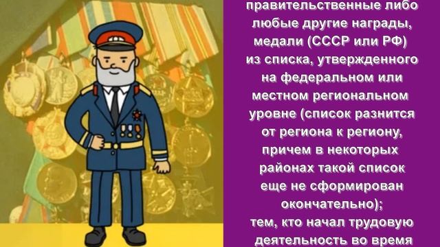 Полный список ведомственных наград на звание «Ветеран труда». А кому звание не положено? смотреть онлайн