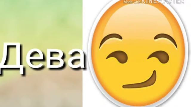 Какой твой смайлик по знаку зодиака!!! смотреть онлайн