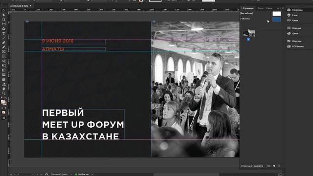 Разработка презентации в InDesign.