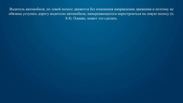 Билет 16 Вопрос 8 - Обязан ли водитель автомобиля, который движется по левой полосе, уступить дорог смотреть онлайн