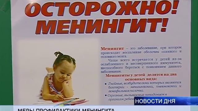 (16+) В ВОЛГОГРАДСКОЙ ОБЛАСТИ УСИЛЕНЫ МЕРЫ ПРОФИЛАКТИКИ МЕНИНГИТА смотреть онлайн