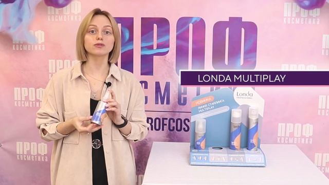 Londa Professional MULTIPLAY #ПрофКосметика51 смотреть онлайн