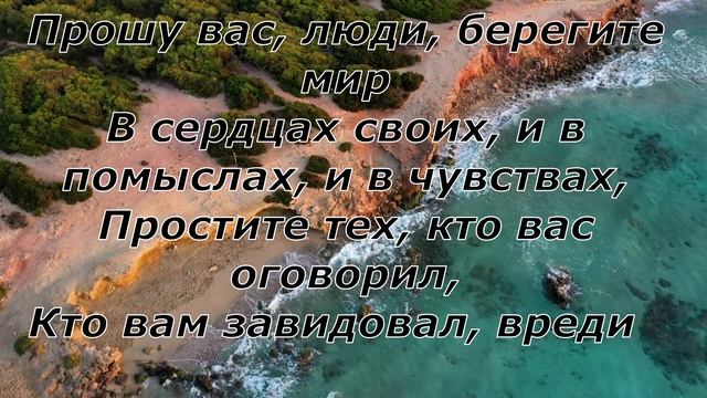СТИХ "Прошу вас люди..." смотреть онлайн