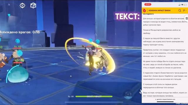 ИСТОРИЯ ПЕРСОНАЖА ВЕНТИ // Genshin Impact // Venti