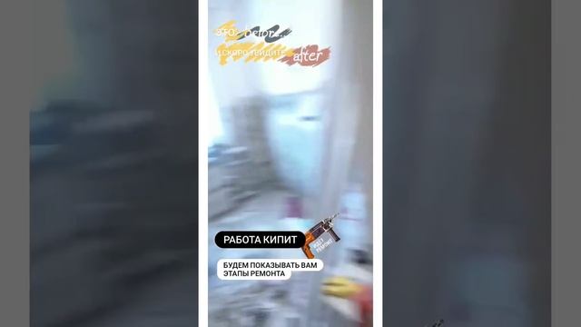 Ремонт квартиры на Димитрова 9Б смотреть онлайн