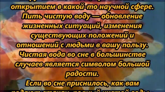 К чему снится чистая вода смотреть онлайн
