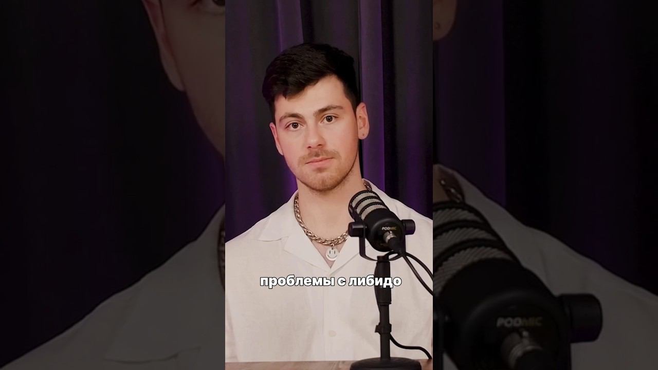 Психофарма может влиять на либидо. Насколько это фатально? #тревога #депрессия #либидо #отношения