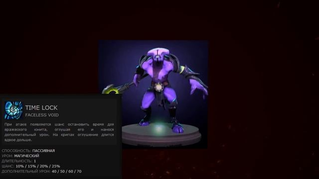 Dota 2 Faceless Void - ОБЗОР ГЕРОЯ ВОЙД смотреть онлайн