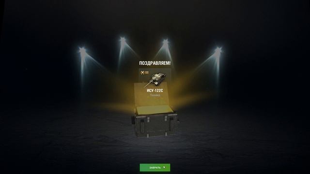 Контейнер 6-го уровня | WoT Blitz | Выпал ИСУ-122С смотреть онлайн