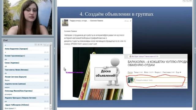 Рекрутинг в ОК Евгения Перова 07 07 16 смотреть онлайн