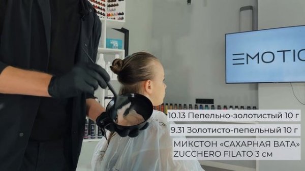 Демонстрация тонирования Emotion Colour Free и холодный уход K Botox от бренда Krom