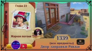 Сцена 1339 June's journey.