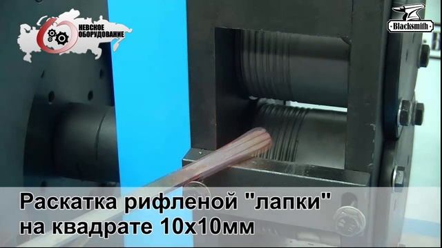 Навесной кузнечный блок опция UNV LP к станку UNV3 Blacksmith смотреть онлайн