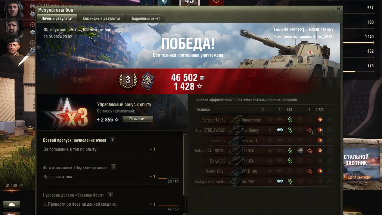 СРЕДНИЙ БОЙ НА GSOR 1006/7