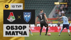 Локомотив - Пари НН. Обзор матча МИР РПЛ 30.09.2023