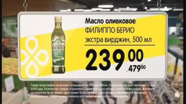 Реклама Перекресток: Масло оливковое Филиппо Берио за 239 руб.