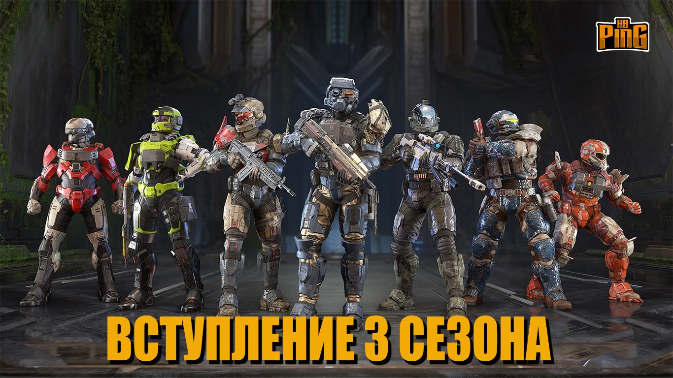 ? ВСТУПЛЕНИЕ ТРЕТЬЕГО СЕЗОНА [HALO INFINITE] | PingH8
