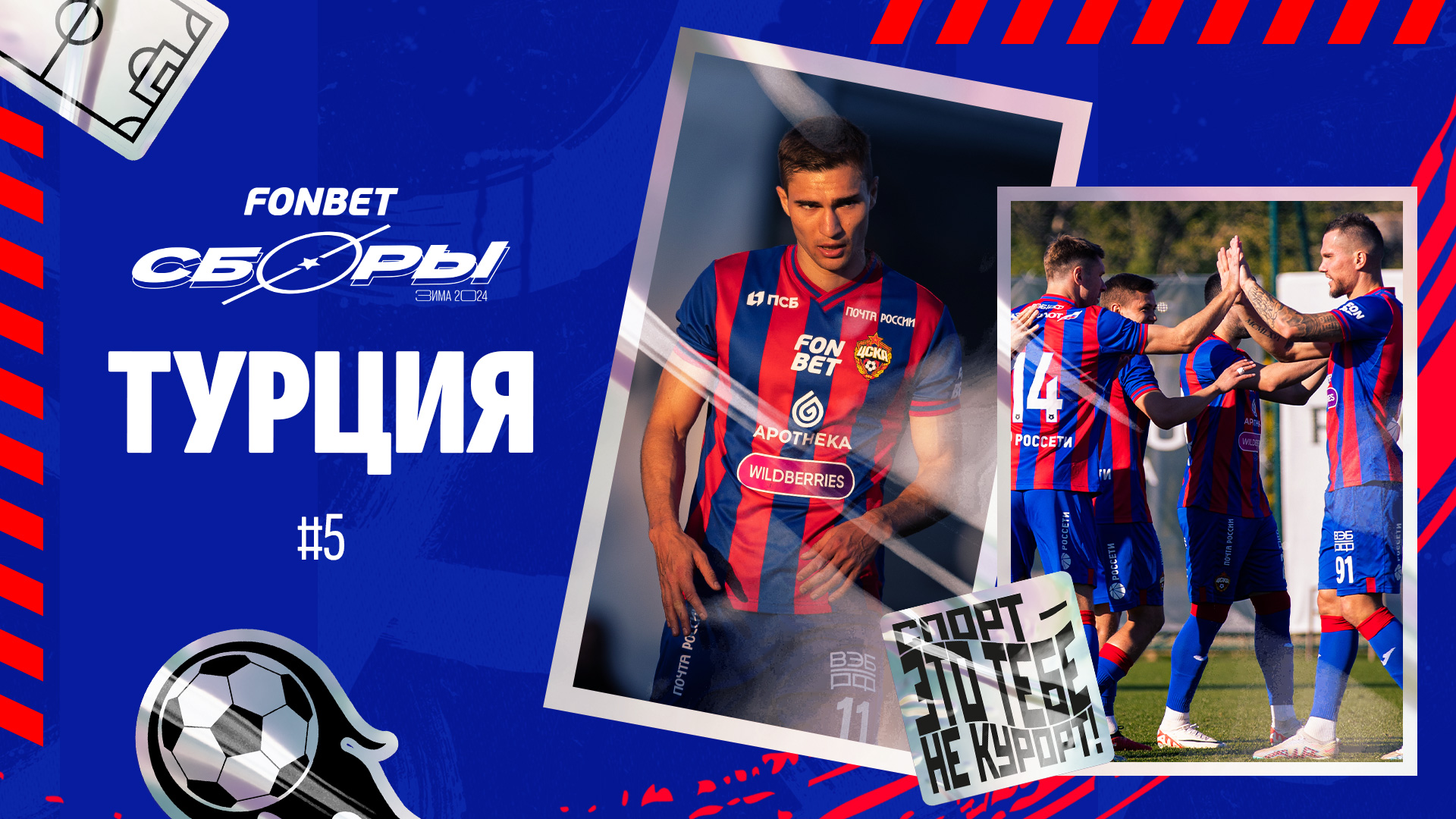 Один день на сборах | Матч с «Андижаном» смотреть онлайн