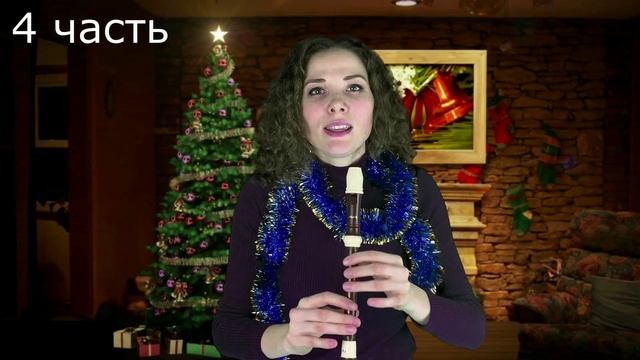 Jingle bells ДЖИНГЛ БЕЛЛС на блокфлейте смотреть онлайн