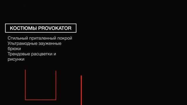 Стильные летние мужские костюмы Provokator 2021 смотреть онлайн