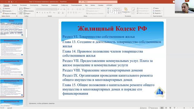 Видео Модуль 1, тема 1.2.1 - 1 часть смотреть онлайн