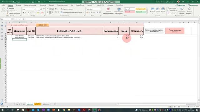 Сканирование товара и перенос остатков в файле Сканера штрих кода с Excel смотреть онлайн