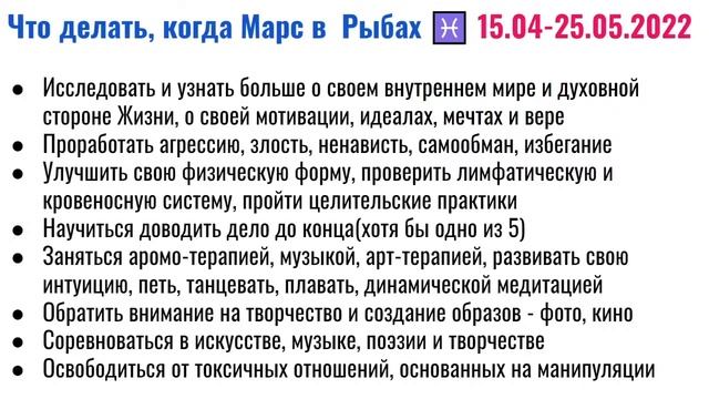 Марс в Рыбах ♓ 15.04-25.05.2022 - что делать? Важные даты и знаменитые люди смотреть онлайн