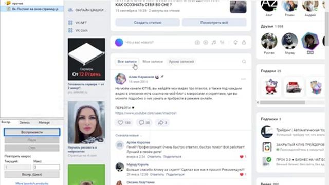 iMacros скрипт вконтакте. Отложенный автопостинг на свою стену смотреть онлайн