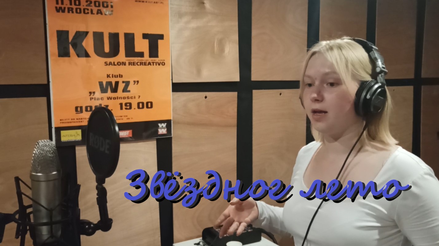 «Звездное лето» / «Zvуоzdnое Lеtо» смотреть онлайн