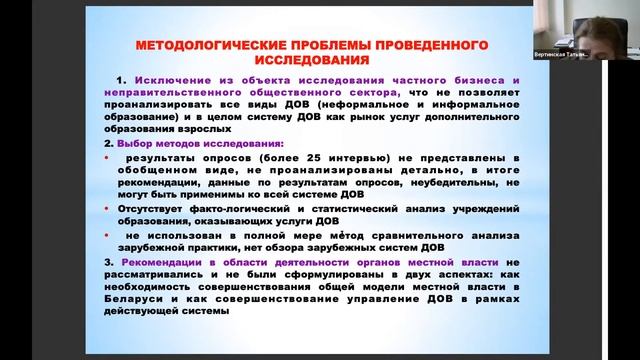 Презентация исследования 