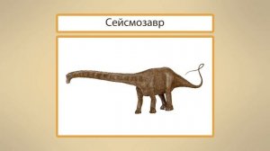 Древние рептилии и амфибии. Динозавры. Видеоурок по окружающему миру 1 класс