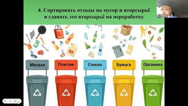 Как продлить жизнь себе и близким, сформировав 9 элементарных экопривычек смотреть онлайн