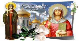 ✞АКАФИСТ. СВ Равноапостольной НИНЕ.СЛУШАТЬ✞