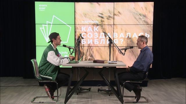 Кто написал Библию? Доказательства Богодухновенности / Подкаст Книга-книг смотреть онлайн