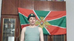 Стих к Дню пограничника