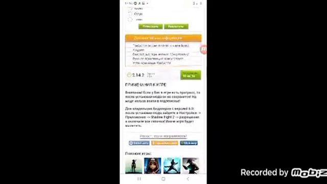 Как Сксчать взломаный Shadow fight 2 на 52 уровень Легко и просто смотреть онлайн