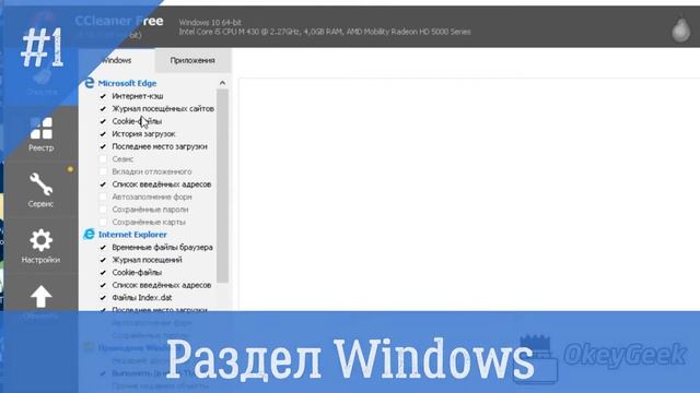 Как установить и правильно настроить CCleaner?
