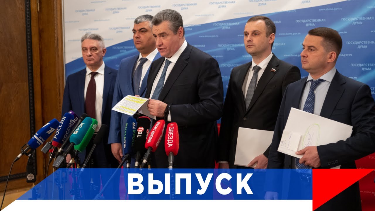 Слуцкий: ЛДПР нашла свой ответ!