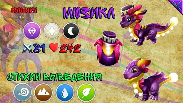 ДРАКОН МЕСЯЦА МЮЗИКЛ ЛЕГЕНДЫ ДРАКОНОМАНИИ смотреть онлайн