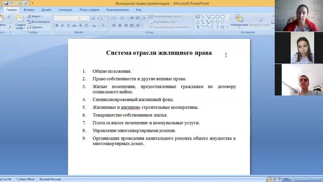 Лекция 1 ч 2 Предмет жилищного права Система отрасли ЖП Принципы ЖП смотреть онлайн