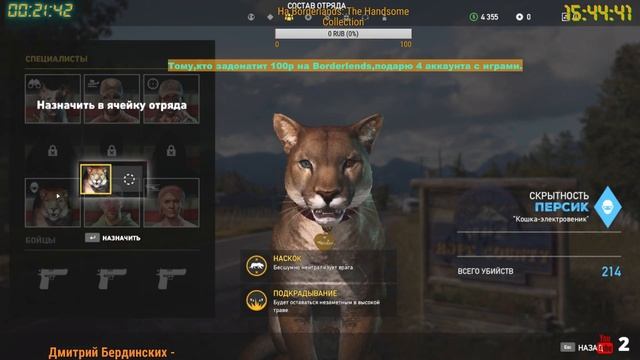 Прохождение Игры Far Cry 5 Стрим #9 и Подарок 4 Аккаунта смотреть онлайн