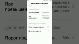 Настройки SIM (СИМ) карт телефона.