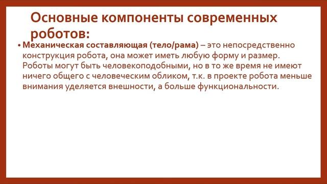 Введение в робототехнику Урок 1 смотреть онлайн