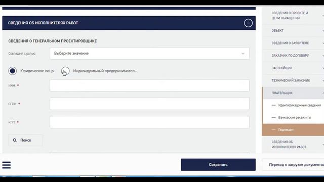 Порядок заполнения данных об исполнителях работ смотреть онлайн