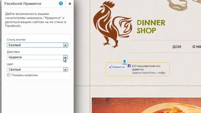 Конструктор сайтов Wix | Добавление кнопки Facebook Нравится на сайт Wix